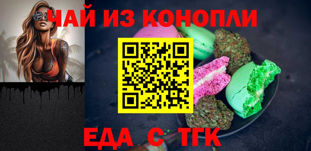 Еда ТГК марихуана Сургут