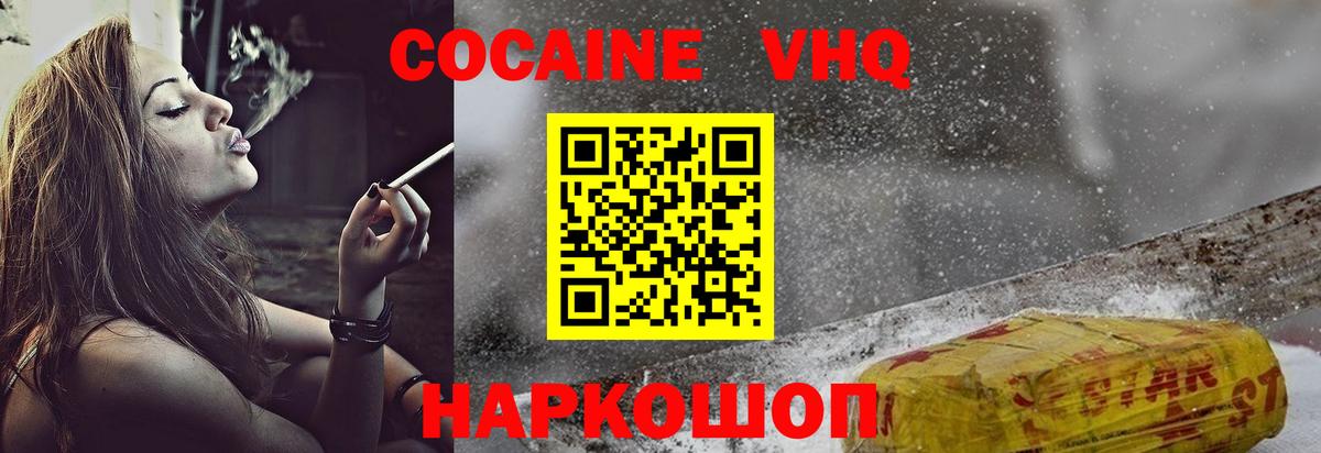 COCAIN  Вход с VPN  Cocaine 97%  Сургут  Кокаин VHQ 