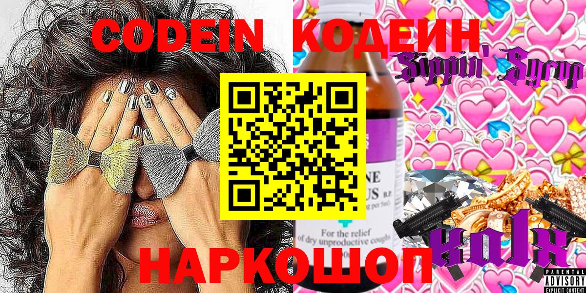 Кодеиновый сироп Lean напиток Lean (лин)  Вход с VPN  Сургут 