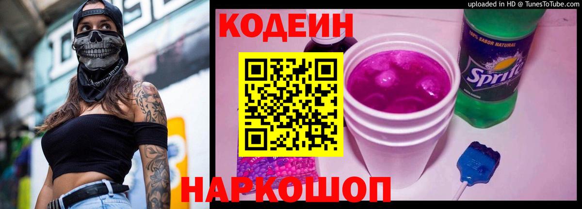 Кодеиновый сироп Lean напиток Lean (лин) Сургут