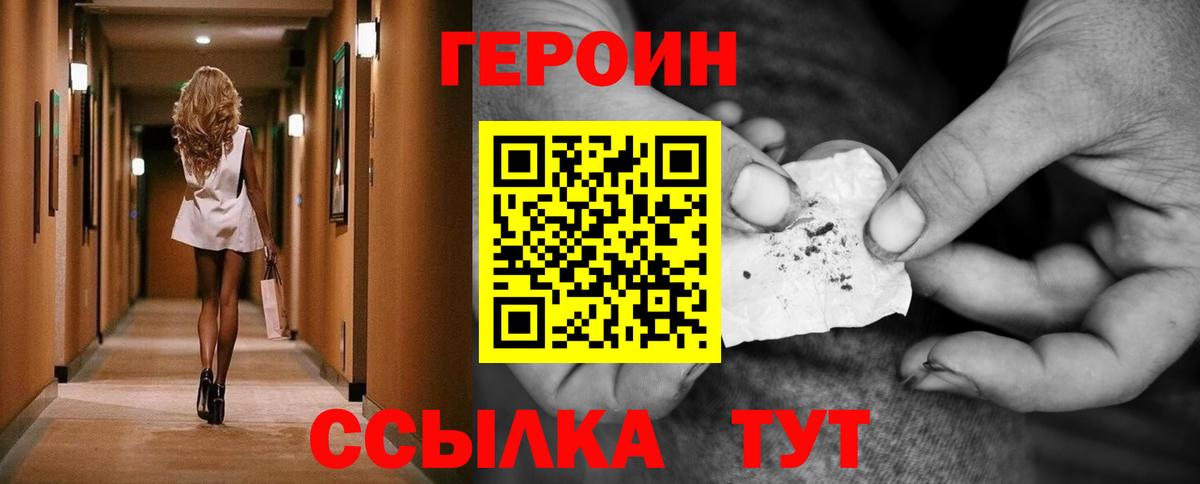 ГЕРОИН герыч Сургут