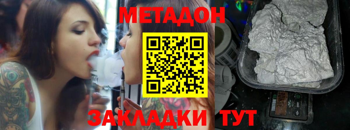 МЕТАДОН VHQ Сургут