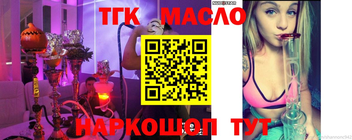 ТГК THC oil Сургут